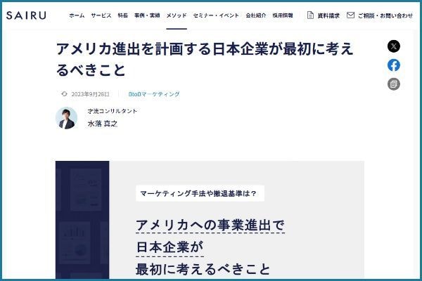 メルマガ「SAIRYU（才流）」
